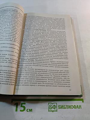 Основы медицинских знаний