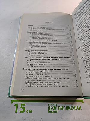 Основы медицинских знаний