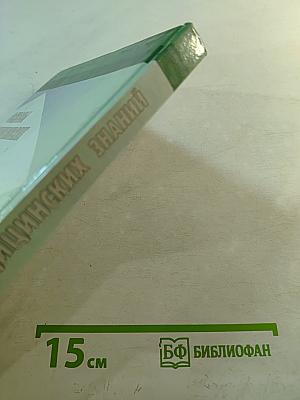 Основы медицинских знаний