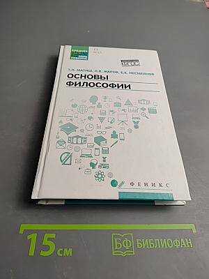 Основы философии
