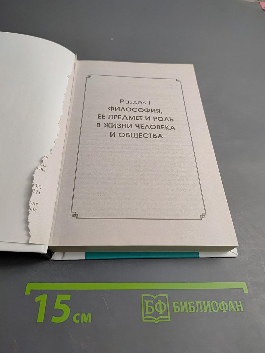 Основы философии