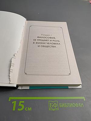 Основы философии