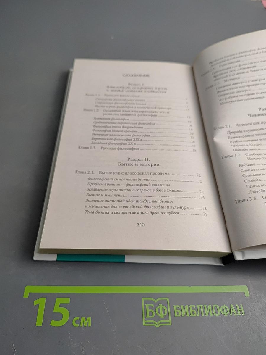 Основы философии