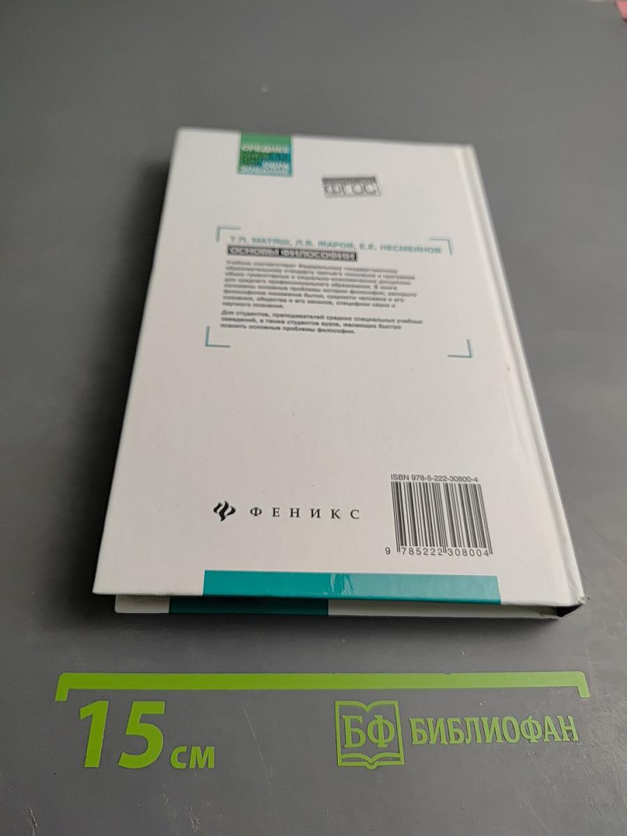 Основы философии