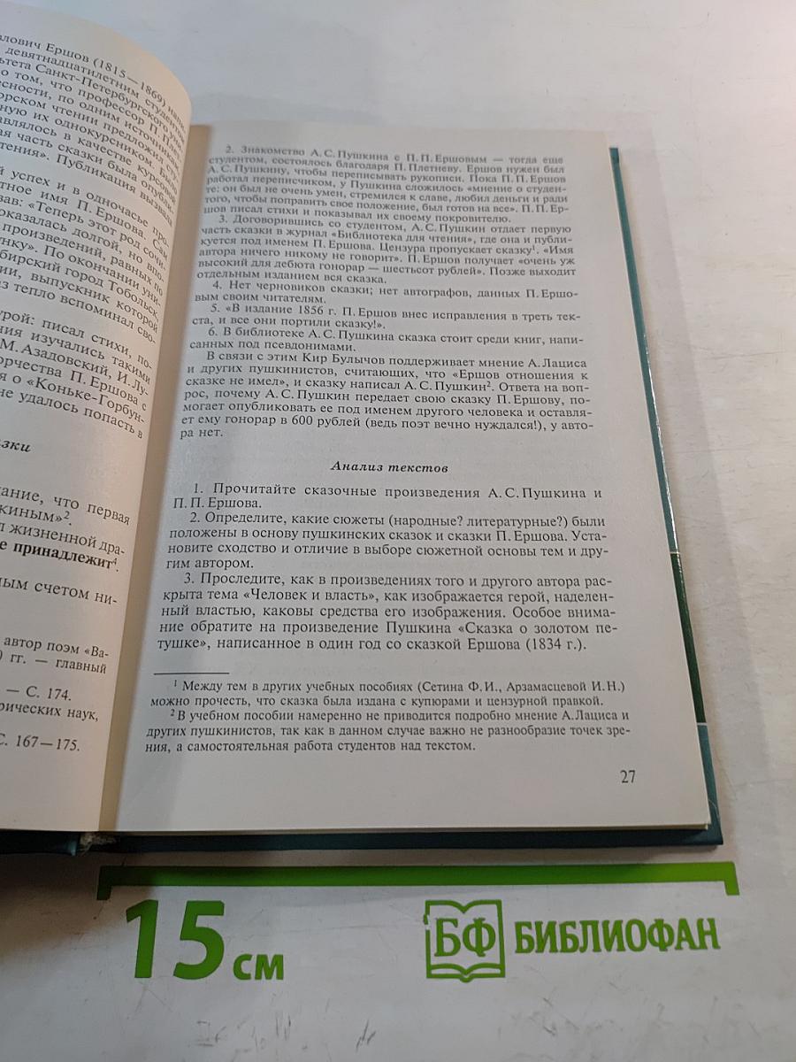 Практикум по детской литературе и методике приобщения детей к чтению