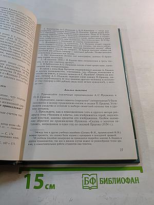 Практикум по детской литературе и методике приобщения детей к чтению