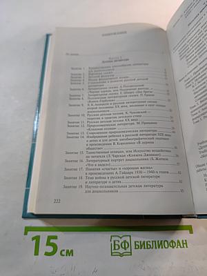 Практикум по детской литературе и методике приобщения детей к чтению