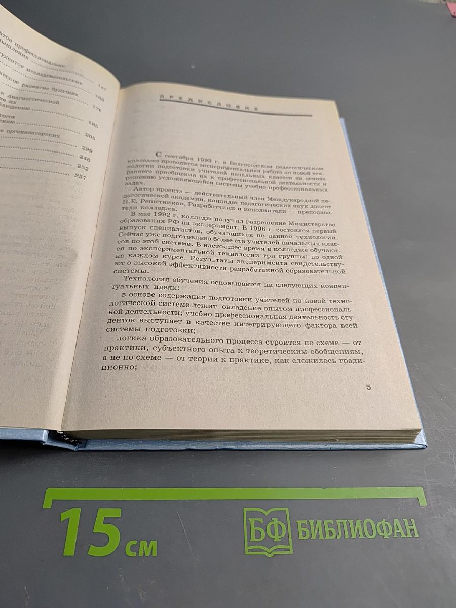 Нетрадиционная технологическая система подготовки учителей. Рождение мастера