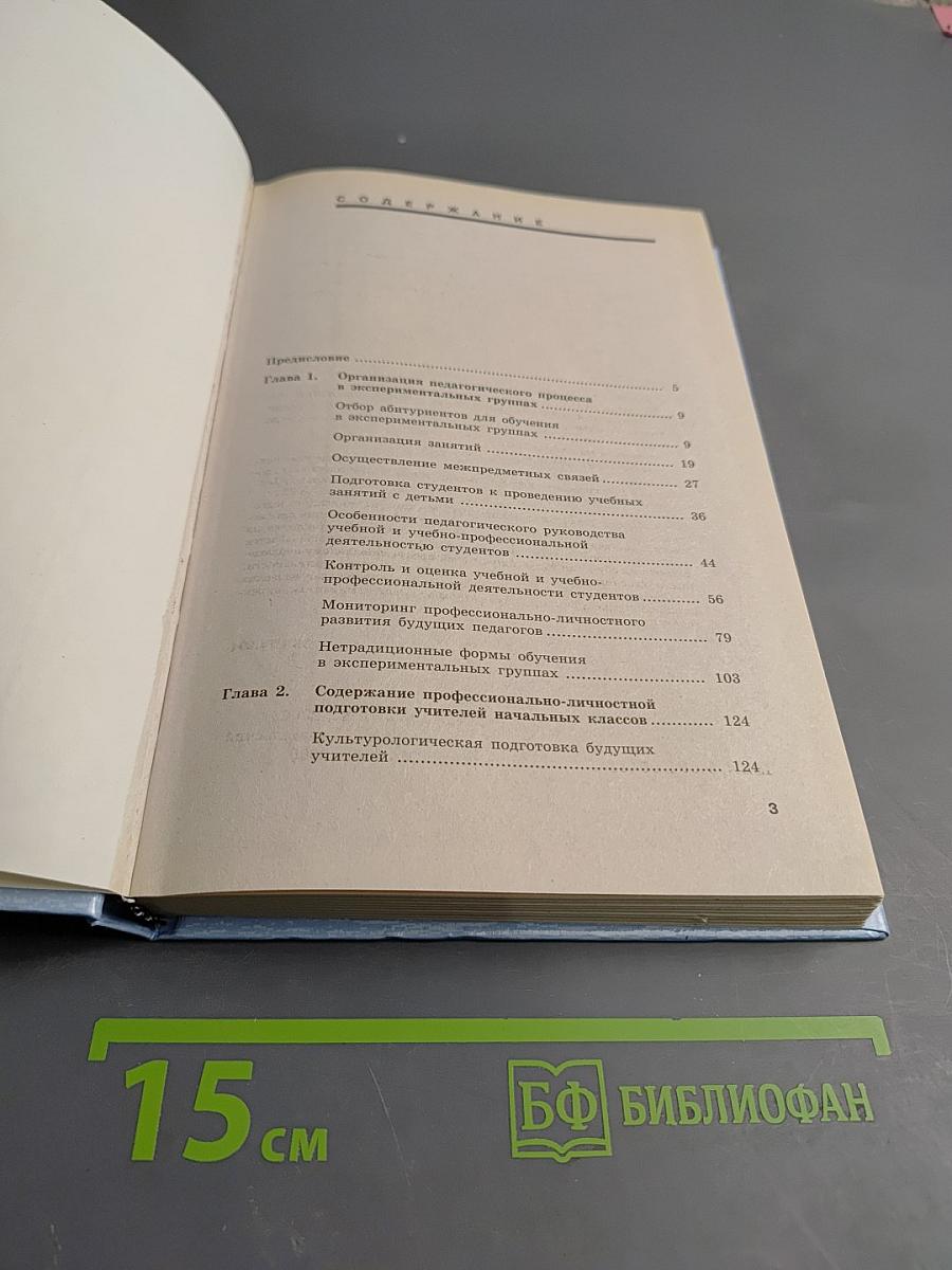 Нетрадиционная технологическая система подготовки учителей. Рождение мастера