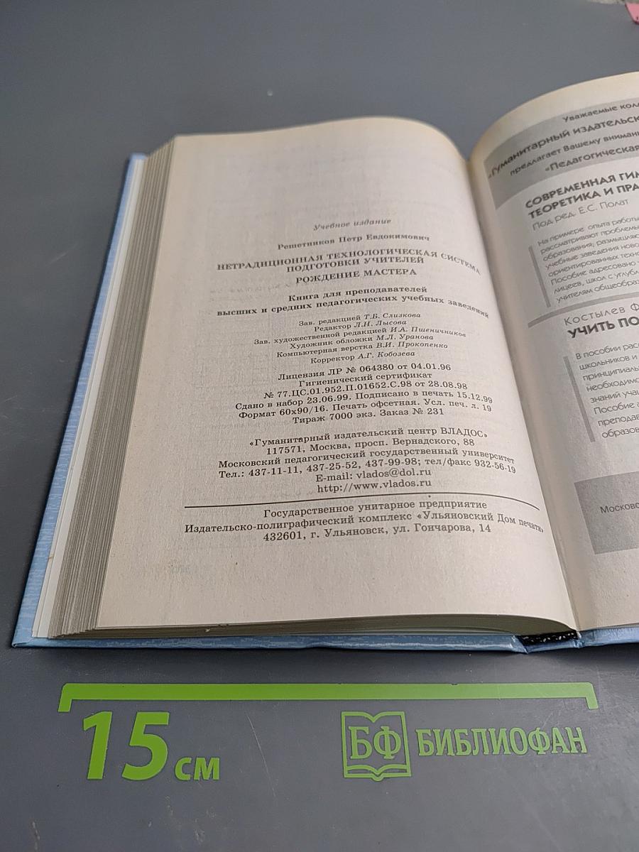 Нетрадиционная технологическая система подготовки учителей. Рождение мастера