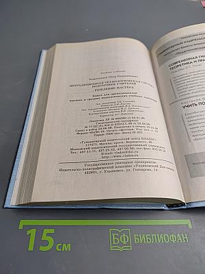 Нетрадиционная технологическая система подготовки учителей. Рождение мастера