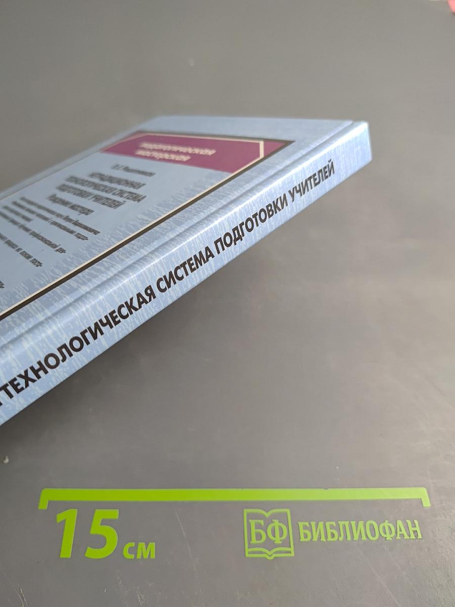 Нетрадиционная технологическая система подготовки учителей. Рождение мастера