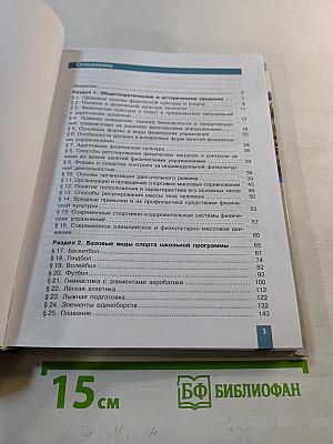 Физическая культура 10-11 классы