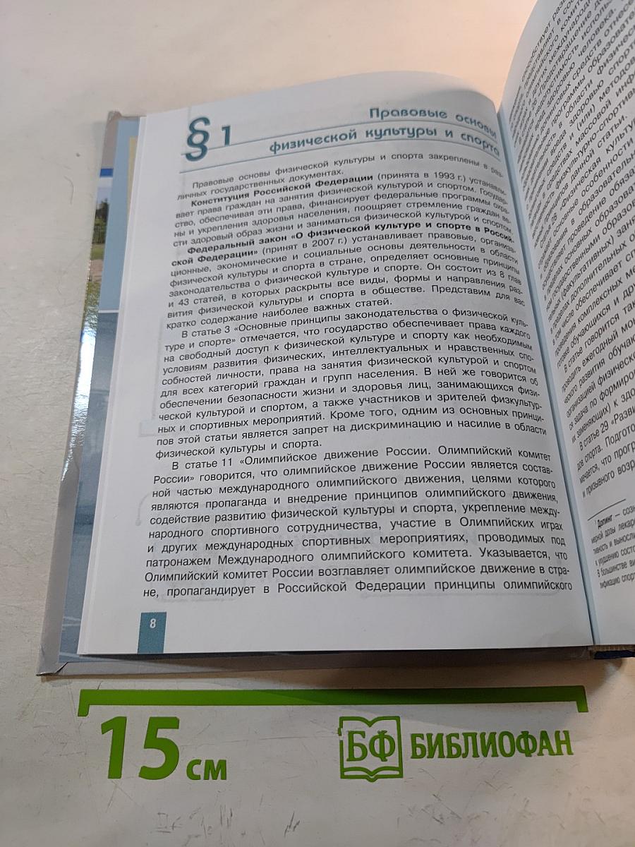 Физическая культура 10-11 классы