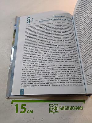 Физическая культура 10-11 классы