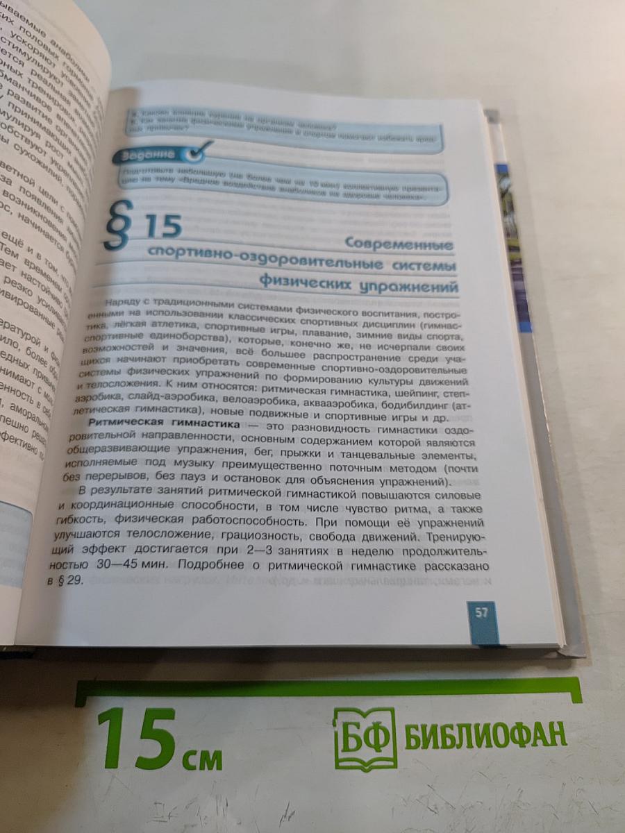 Физическая культура 10-11 классы