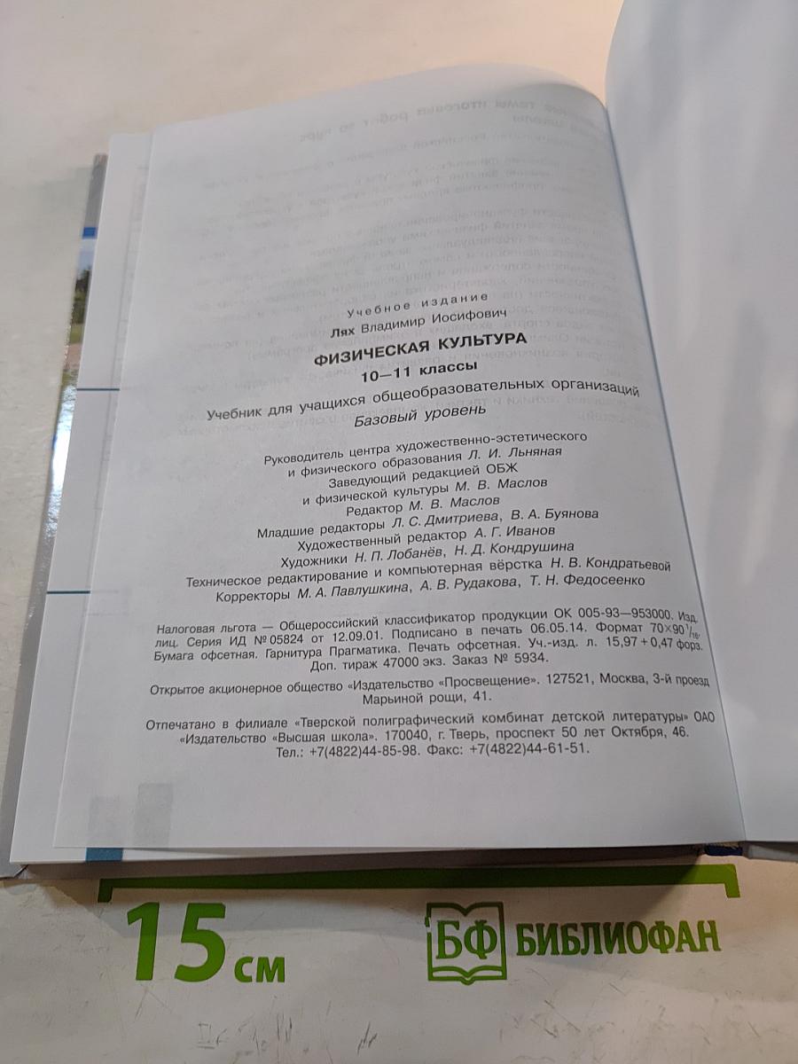 Физическая культура 10-11 классы