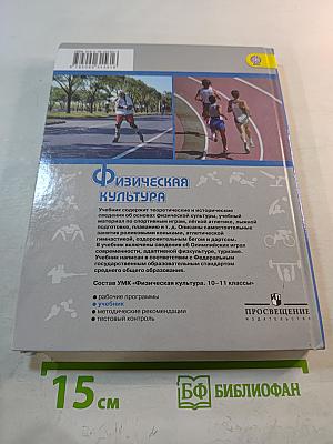 Физическая культура 10-11 классы