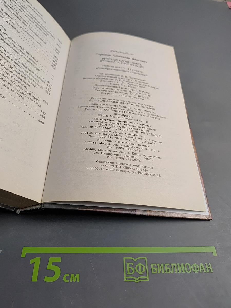 Русская словесность, 10-11 классы