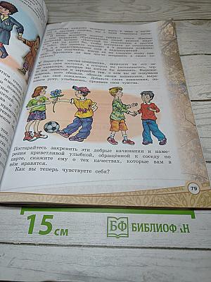 Основы светской этики для 4 класса