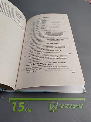 Социальная педагогика