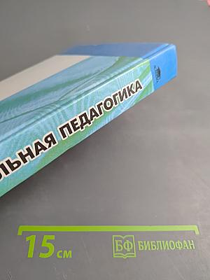 Социальная педагогика