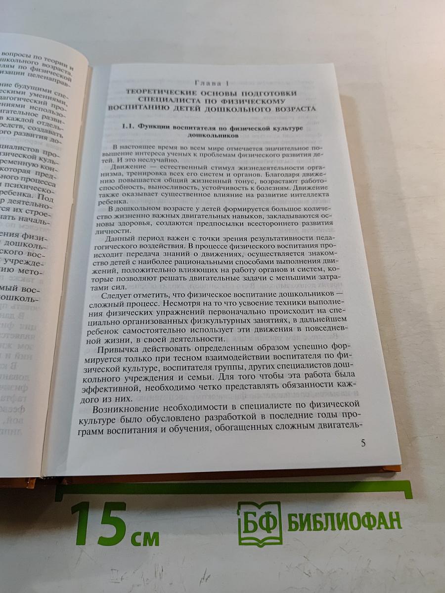 Методика физического воспитания и развития ребенка