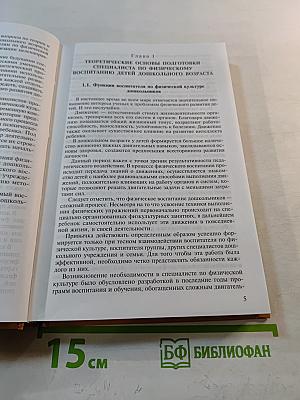 Методика физического воспитания и развития ребенка