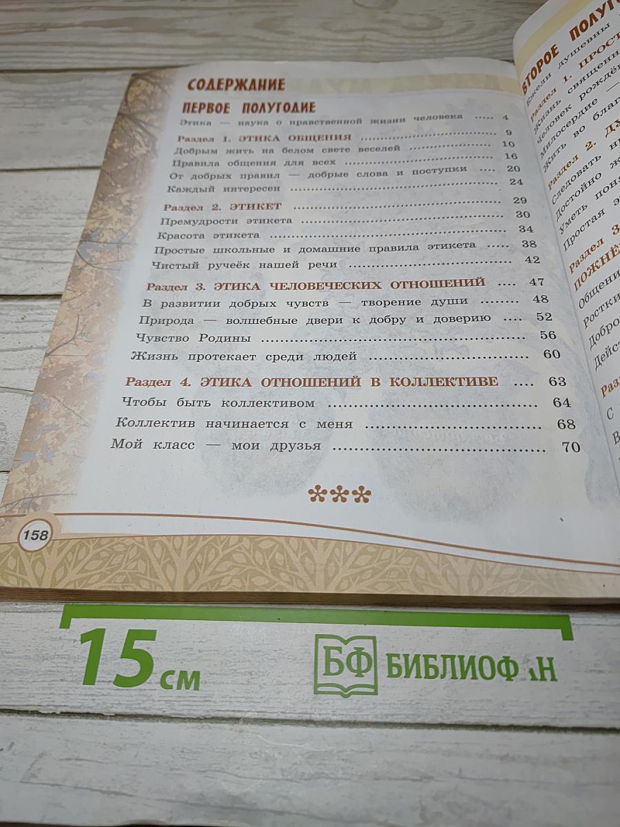 Основы светской этики для 4 класса