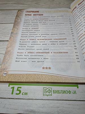 Основы светской этики для 4 класса