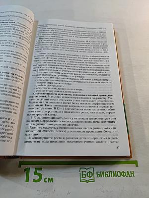 Методика физического воспитания и развития ребенка