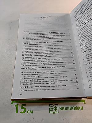 Методика физического воспитания и развития ребенка