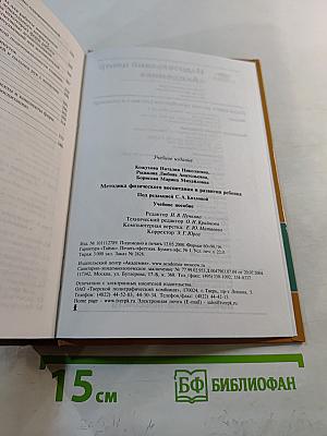 Методика физического воспитания и развития ребенка