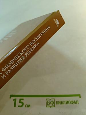 Методика физического воспитания и развития ребенка