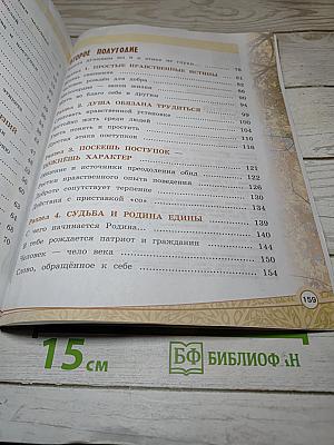 Основы светской этики для 4 класса
