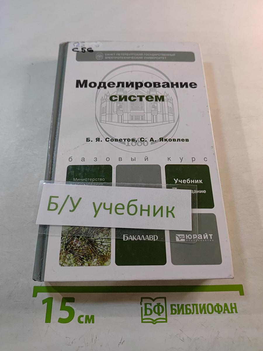 Моделирование систем