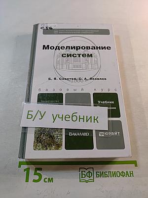 Моделирование систем