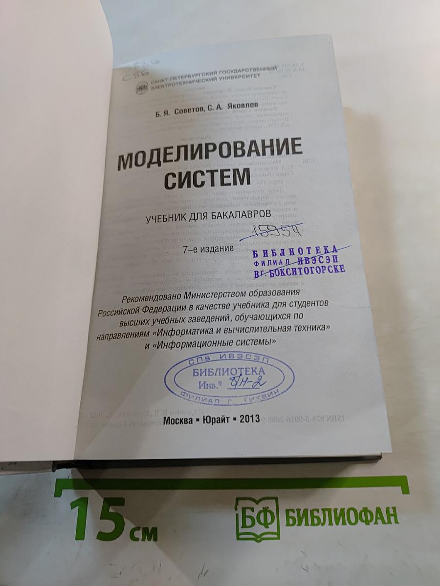 Моделирование систем