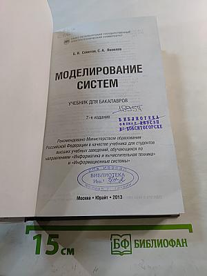 Моделирование систем