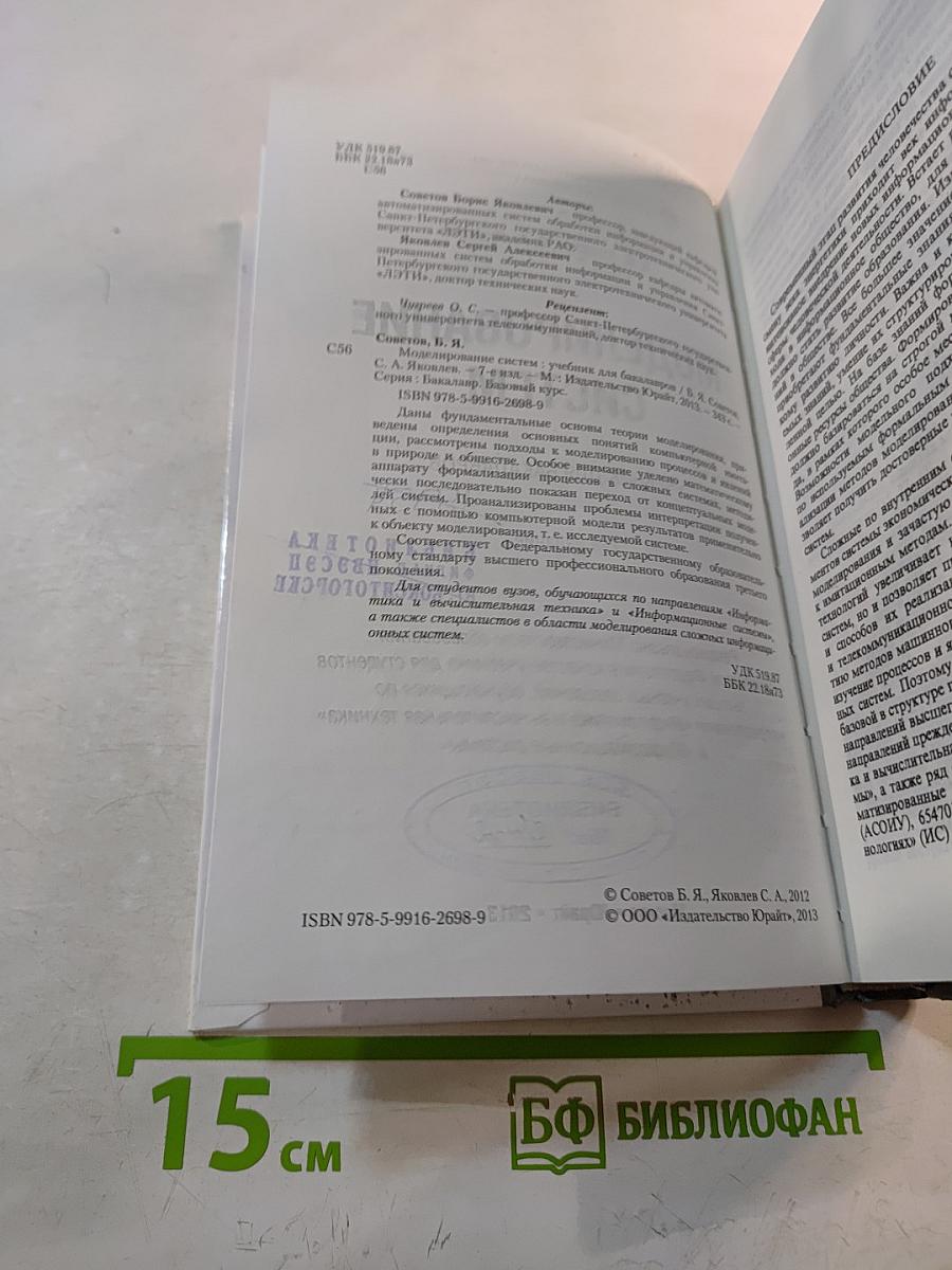 Моделирование систем