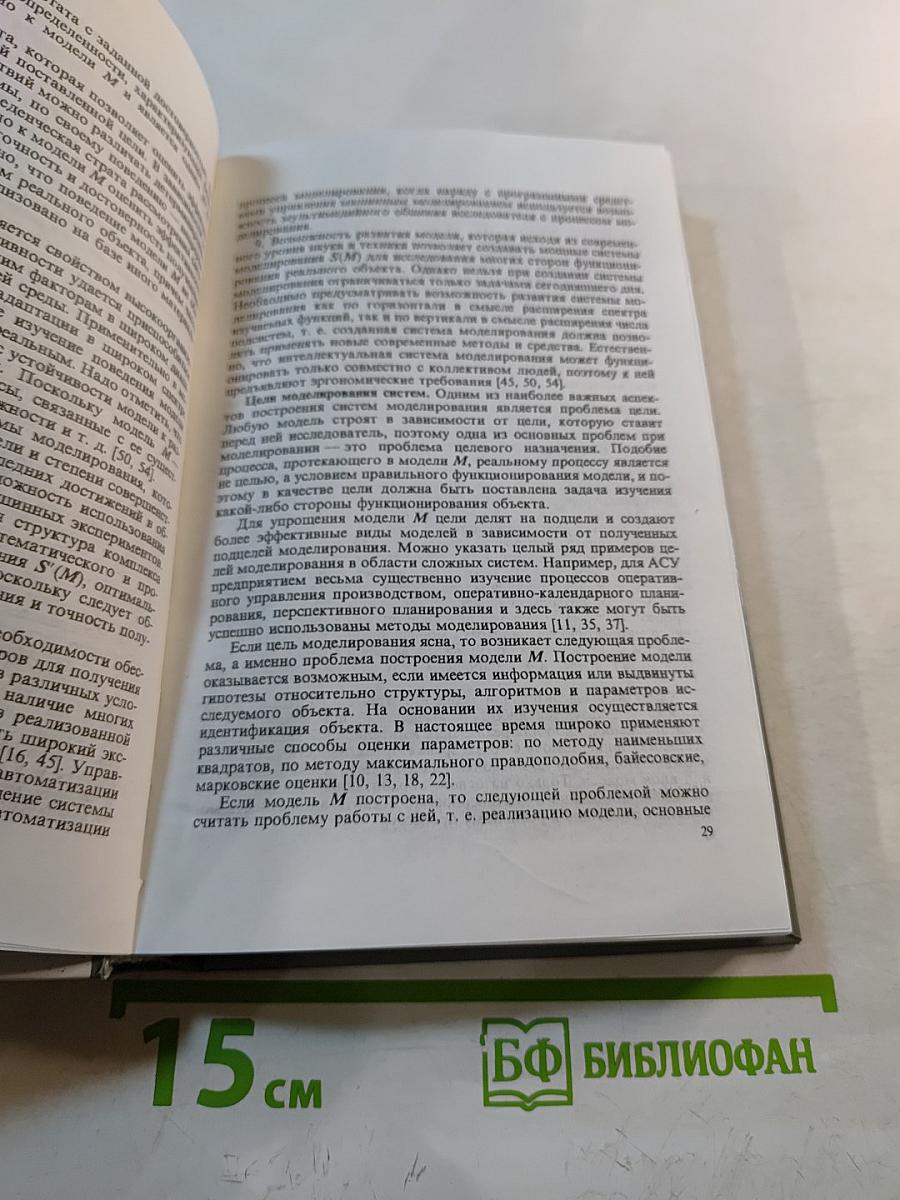 Моделирование систем