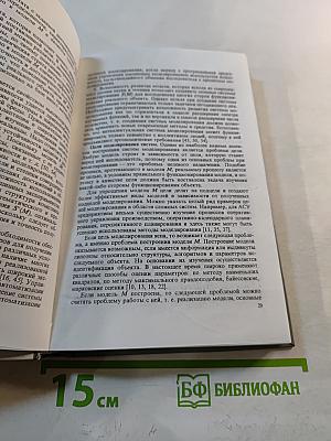 Моделирование систем