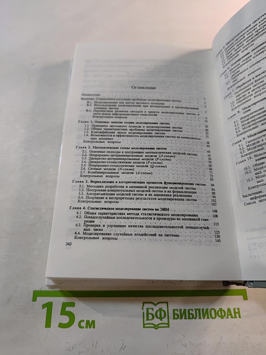 Моделирование систем