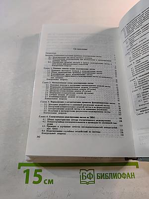 Моделирование систем