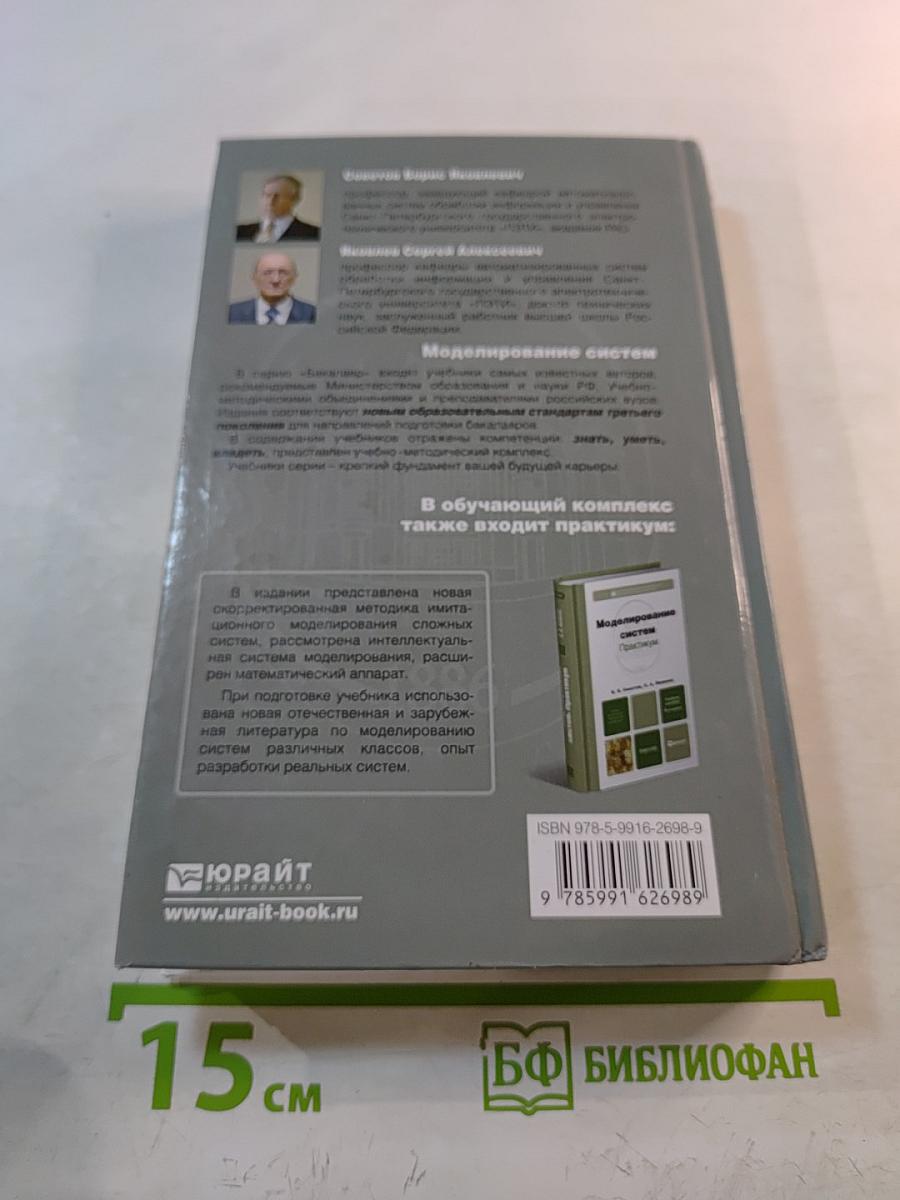 Моделирование систем