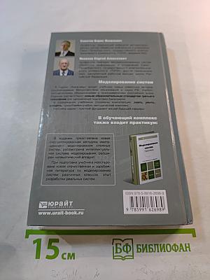 Моделирование систем