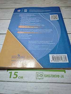 Основы светской этики для 4 класса