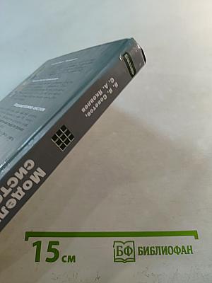 Моделирование систем