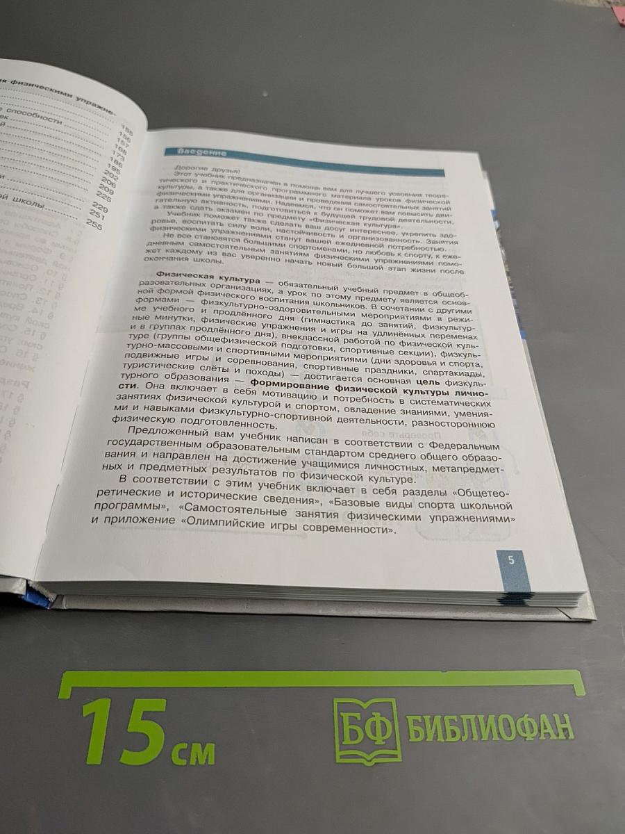 Физическая культура 10-11