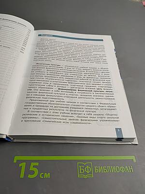 Физическая культура 10-11